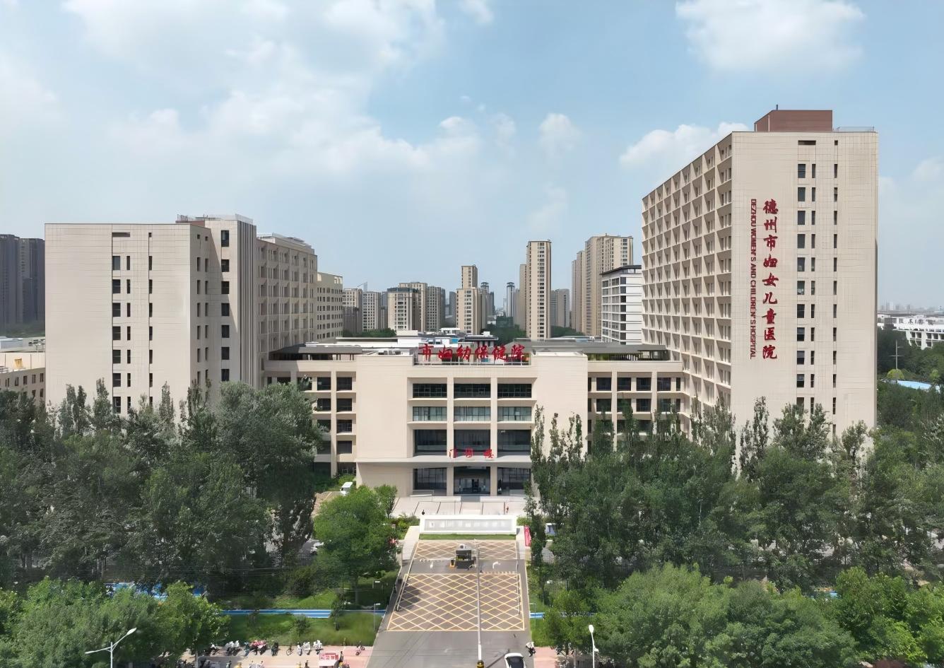 德州市妇女儿童医院.jpg