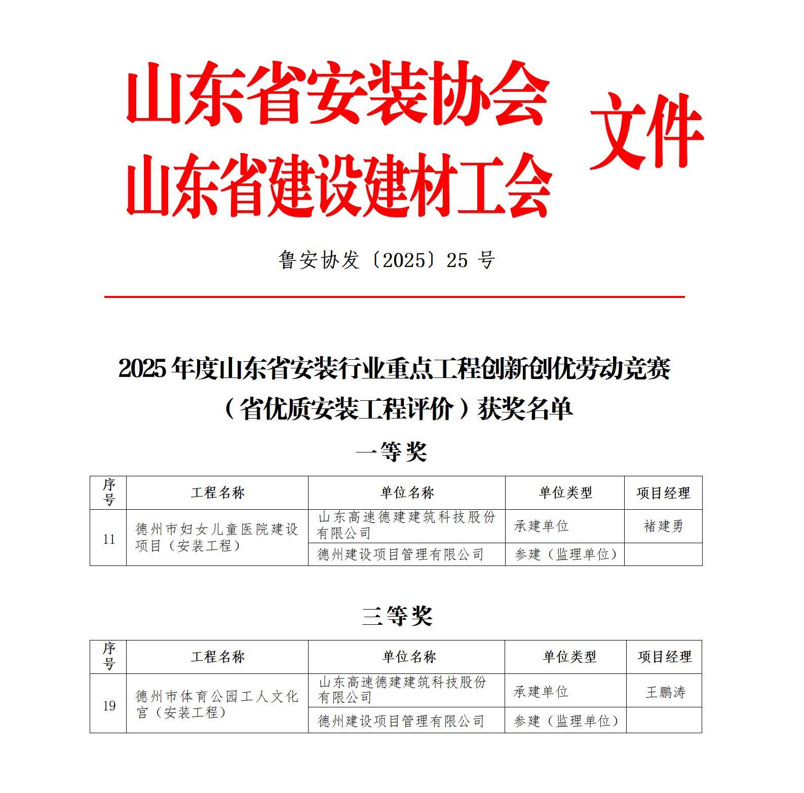 两项优质安装工程.jpg